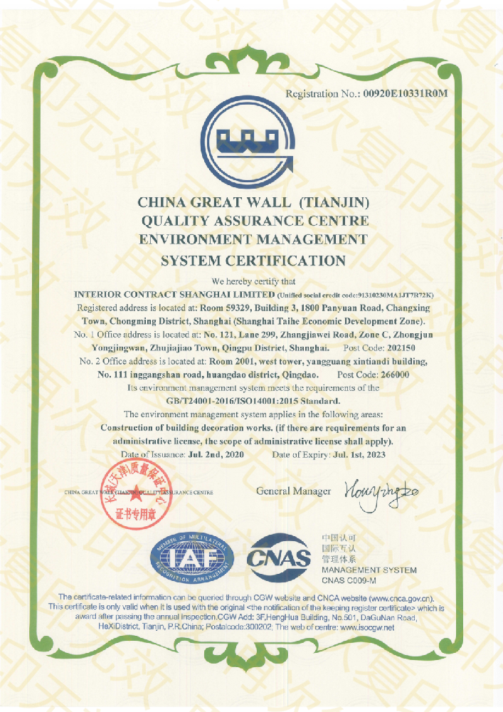 ISO证书-环境管理体系
