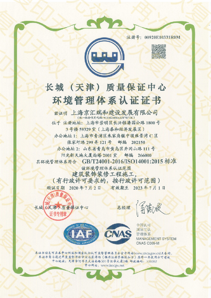ISO证书-环境管理体系